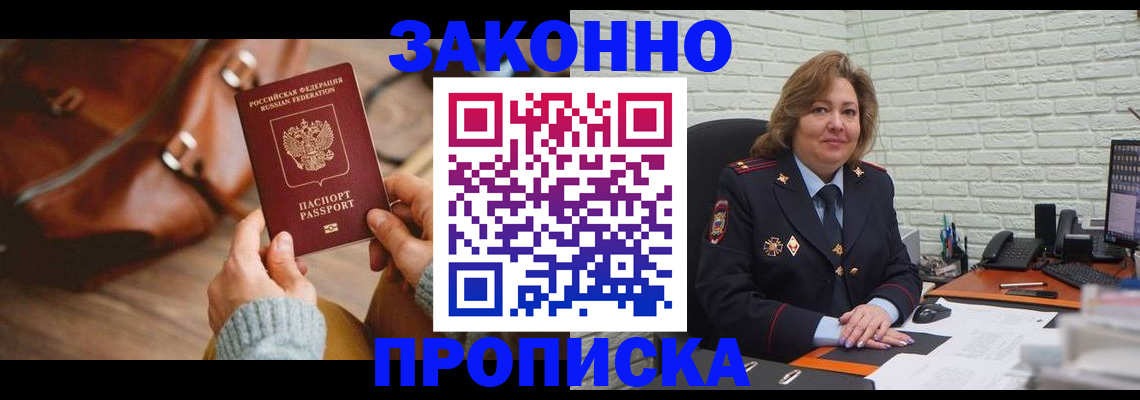 временная регистрация законно в Приморско-Ахтарске