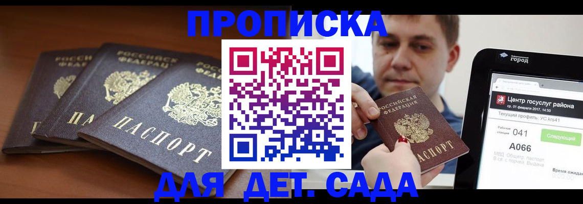 прописка гарантия в Приморско-Ахтарске