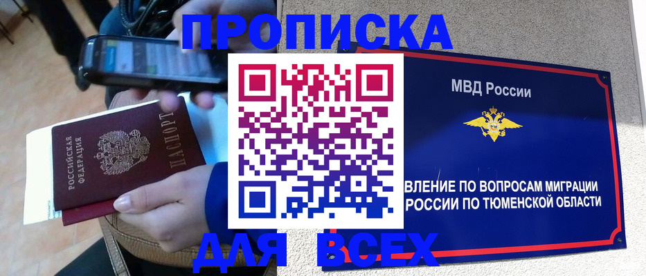 временная регистрация собственник в Приморско-Ахтарске
