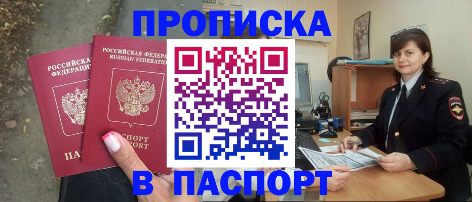 прописка паспорт в Приморско-Ахтарске