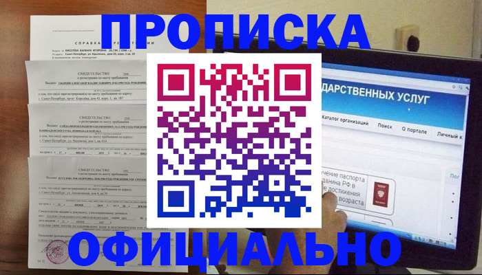 временная регистрация для школы в Приморско-Ахтарске