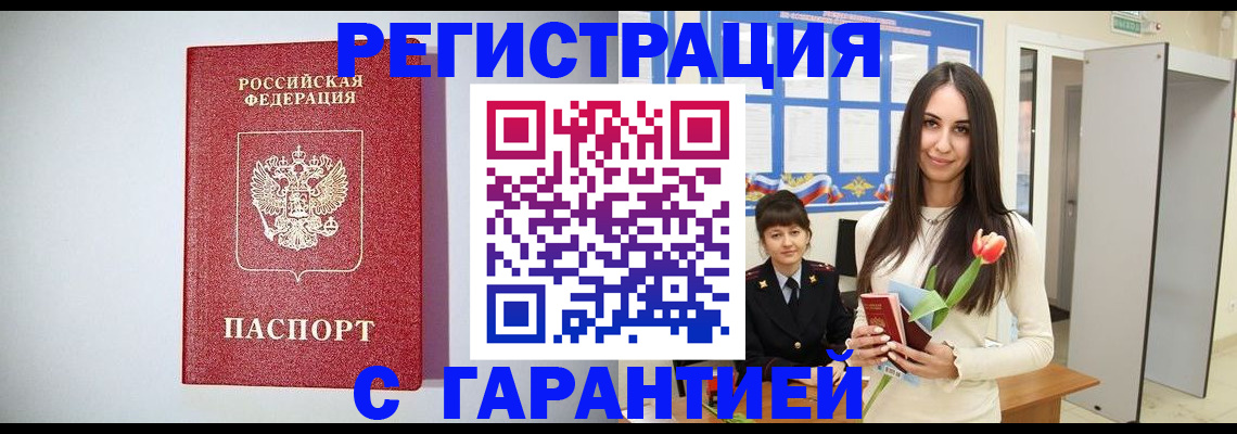 временная регистрация поиск в Приморско-Ахтарске